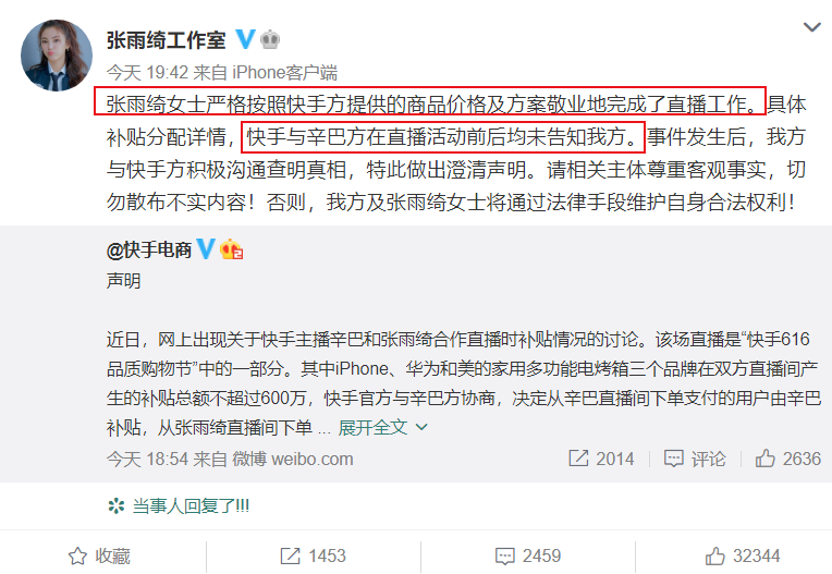 回应|张雨绮工作室回应 让辛巴倒贴1200万带货iPhone11