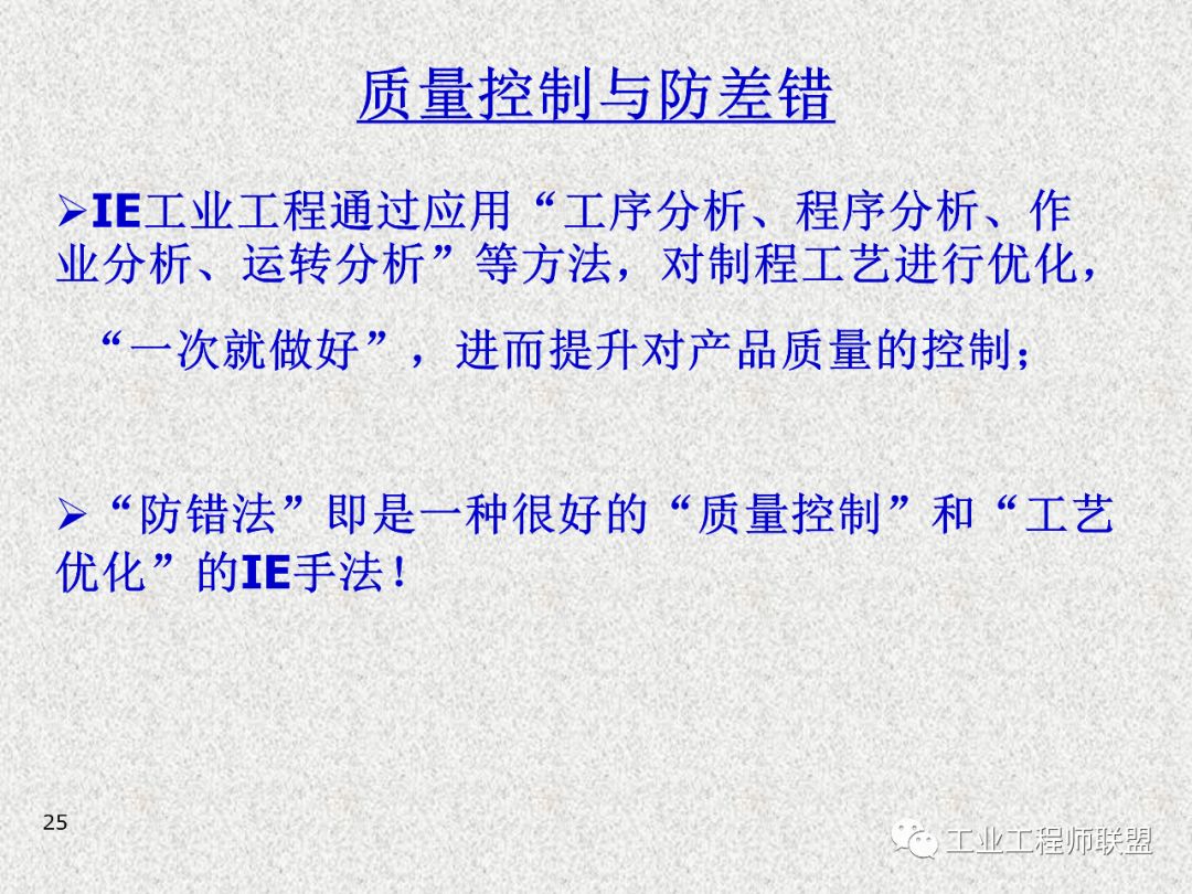 工业工程及改善技巧 PPT