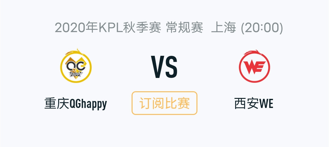 QG、WE迎来生死之战，谁输谁提前淘汰，两队老板都在赛前放话