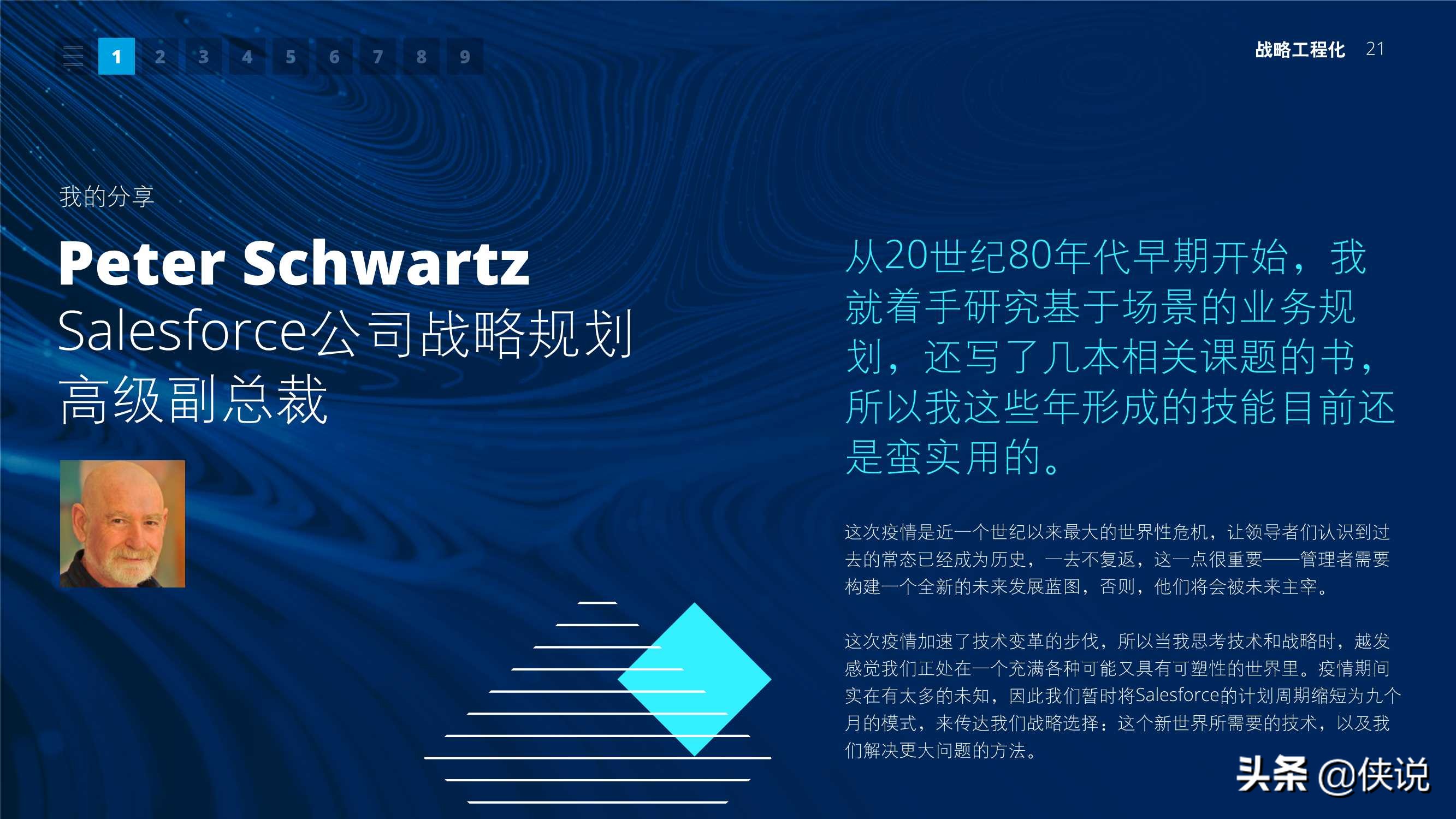 2021年技术趋势：全球企业加速数字化转型（德勤）