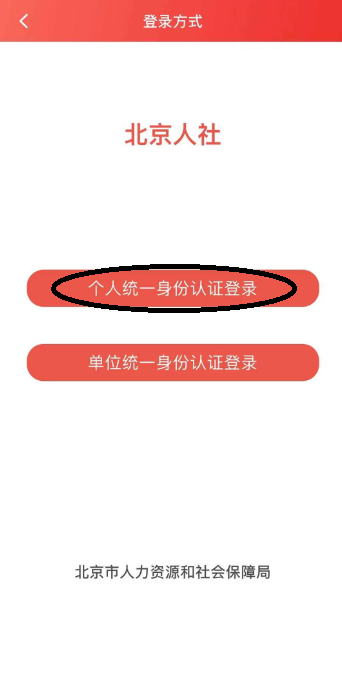 2021年北京市失業補助金申領流程