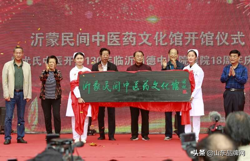 沂蒙民间中医药文化馆开馆暨临沂同德医院周年庆典盛大举行