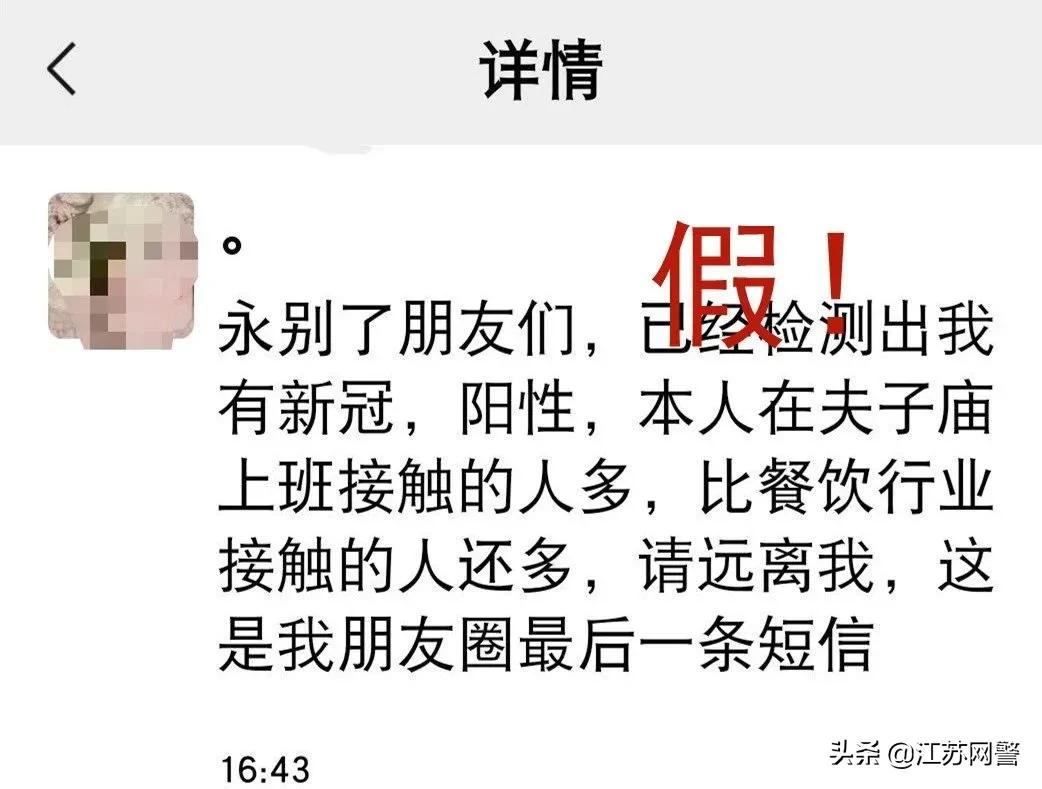 江苏无锡：多名网民因制造传播涉疫谣言被依法处理