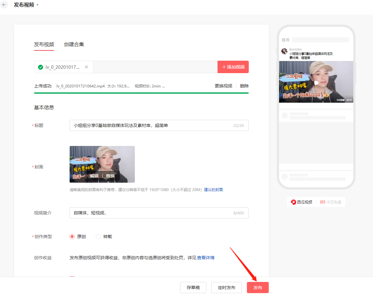 新手如何做自媒体？妹子手把手教你简单操作，只要一部手机就搞定