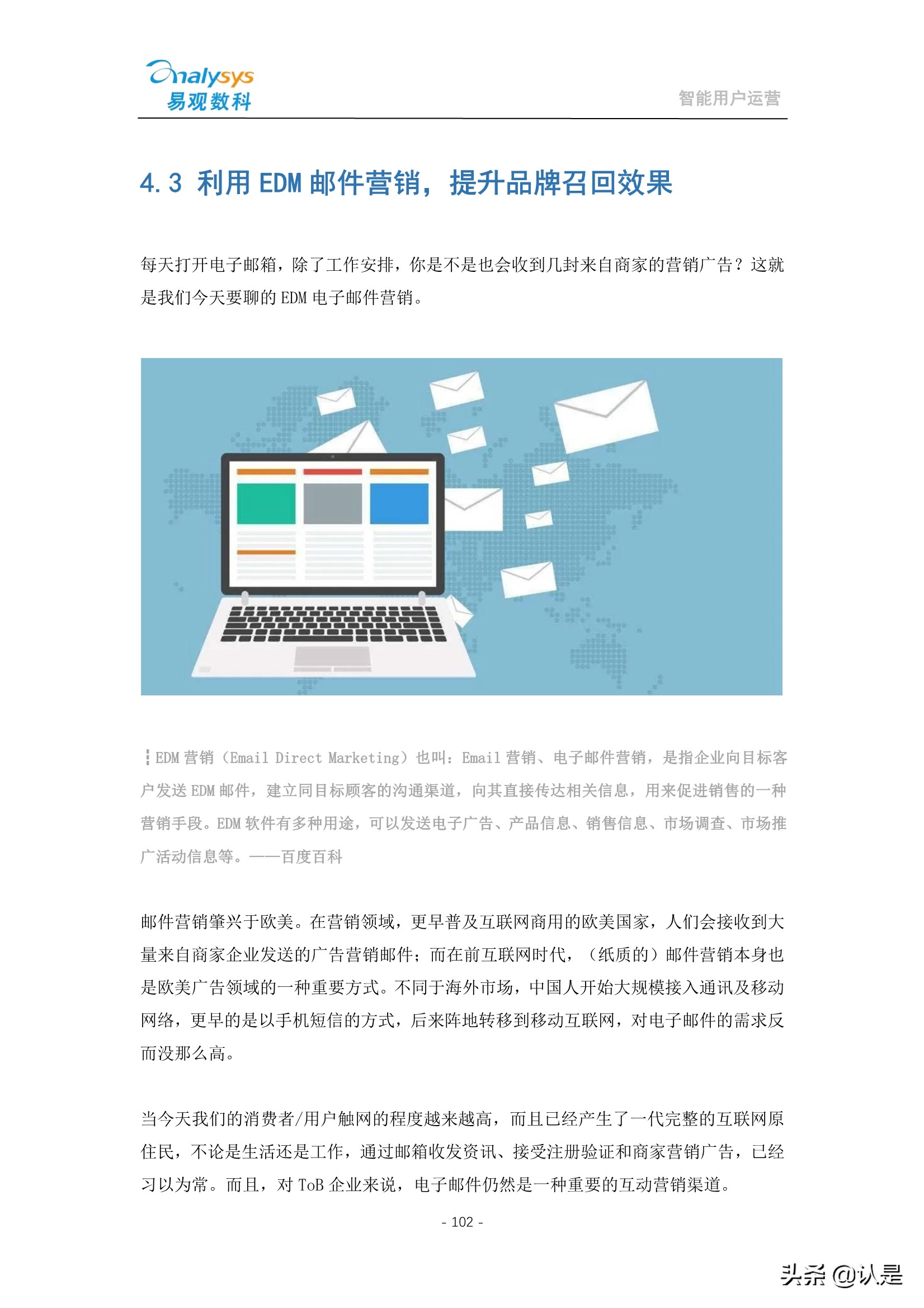 如何管理企业数字用户资产：2021智能用户运营实战手册