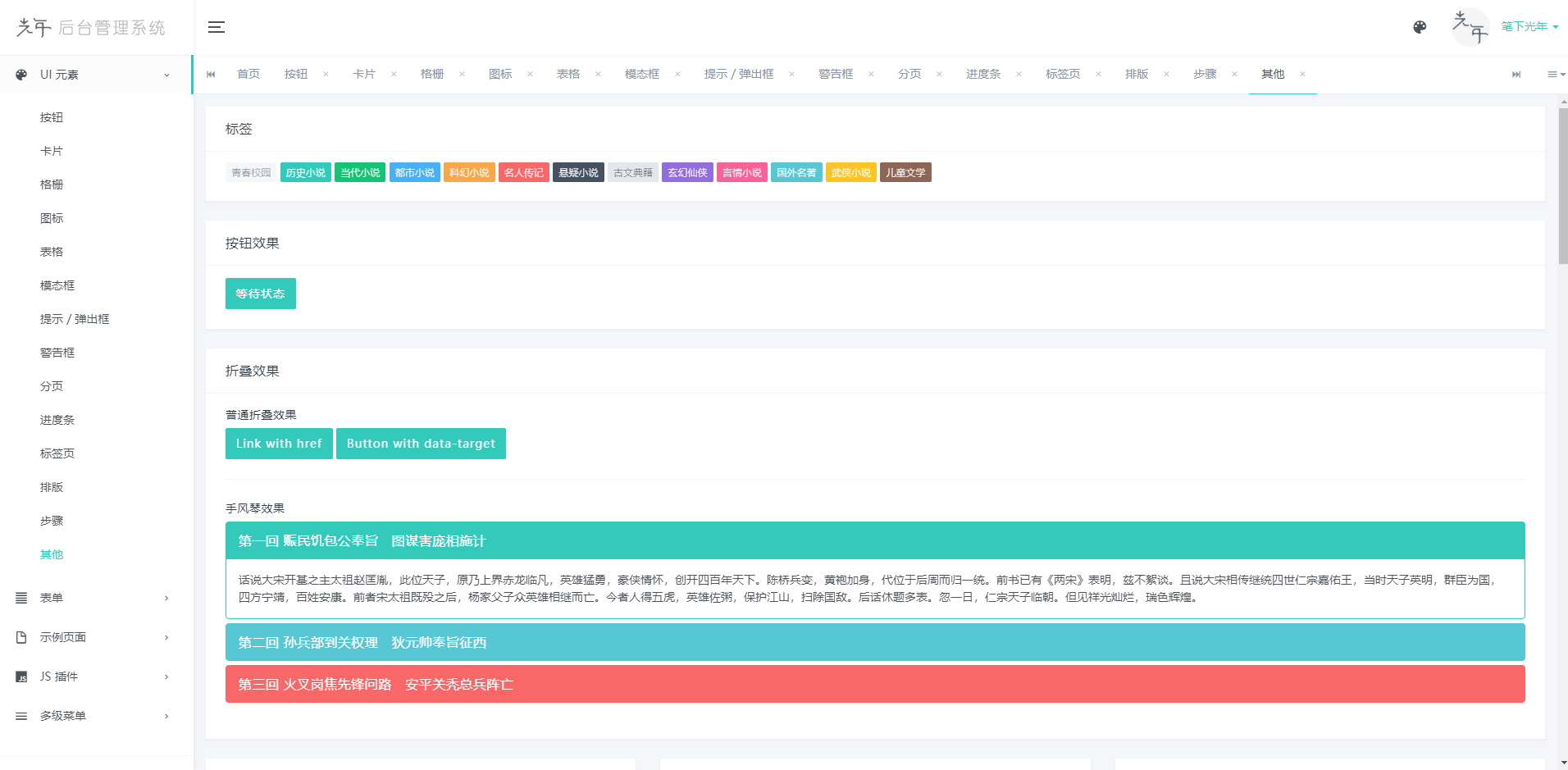 这是一套非常优秀的纯静态后端管理模板————LightYearAdmin