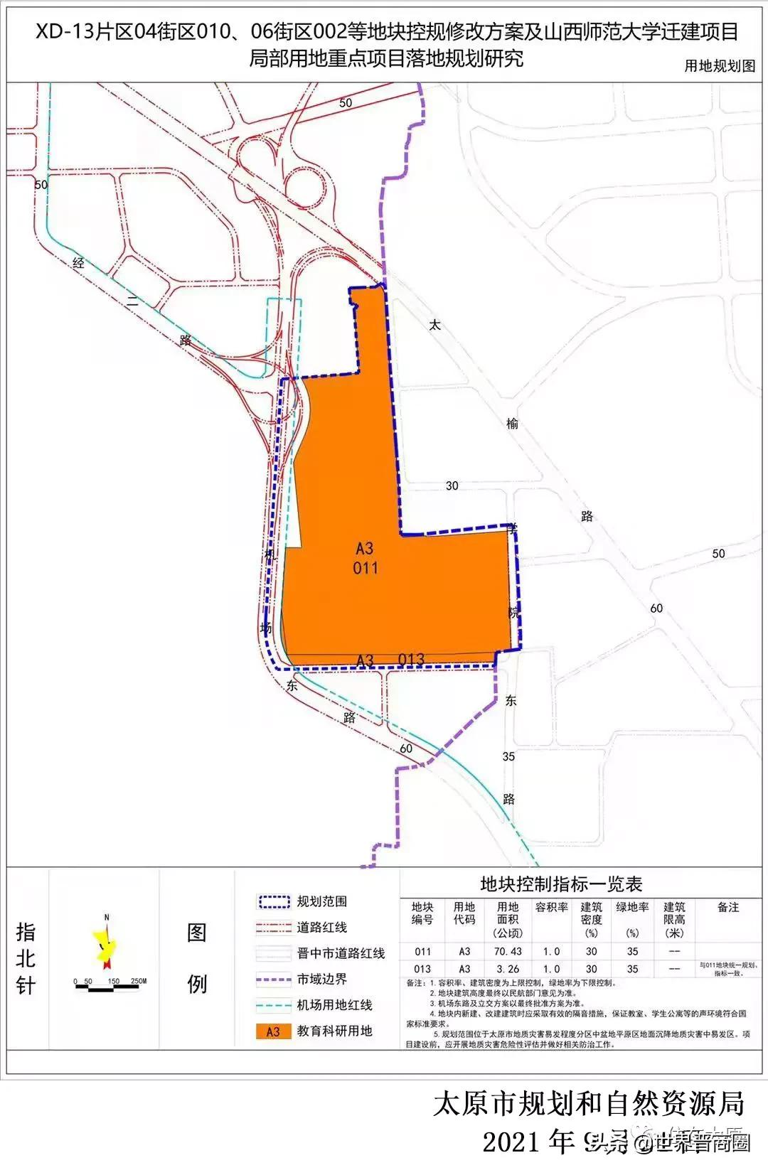 占地千亩！山西师大迁建项目最新规划出炉 确定将迁建至小店区东部