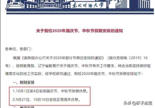受疫情影响，全国众多高校缩短中秋和国庆假期，并延长寒假假期