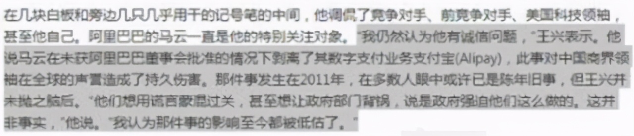 从被阿里一路扶持到坚定独立，是王兴恩将仇报还是马云不讲诚信？