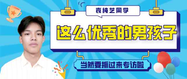 就业明星丨袁纯艺：毕业十天后，我收到了两个高薪Offer