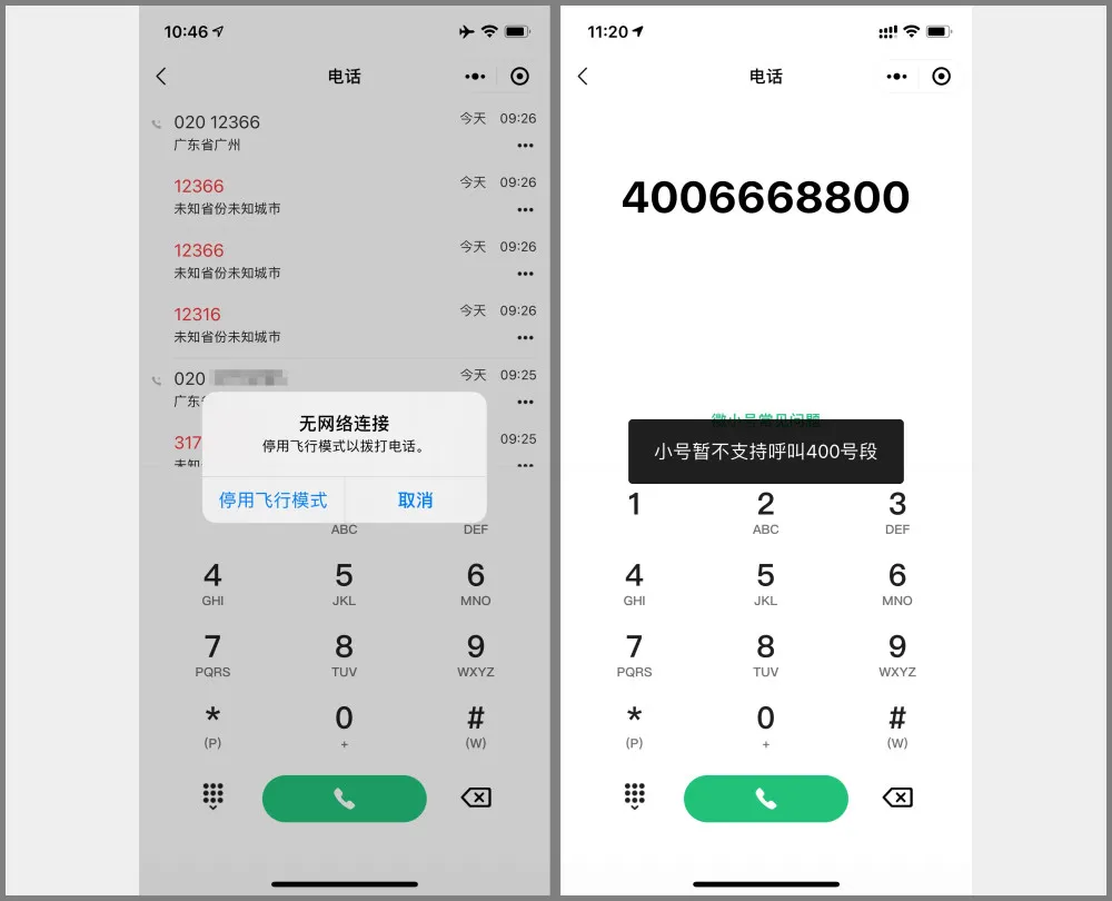 体验微小号:微信的虚拟电话号码插图(5) 体验微小号:微信的虚拟电话号码