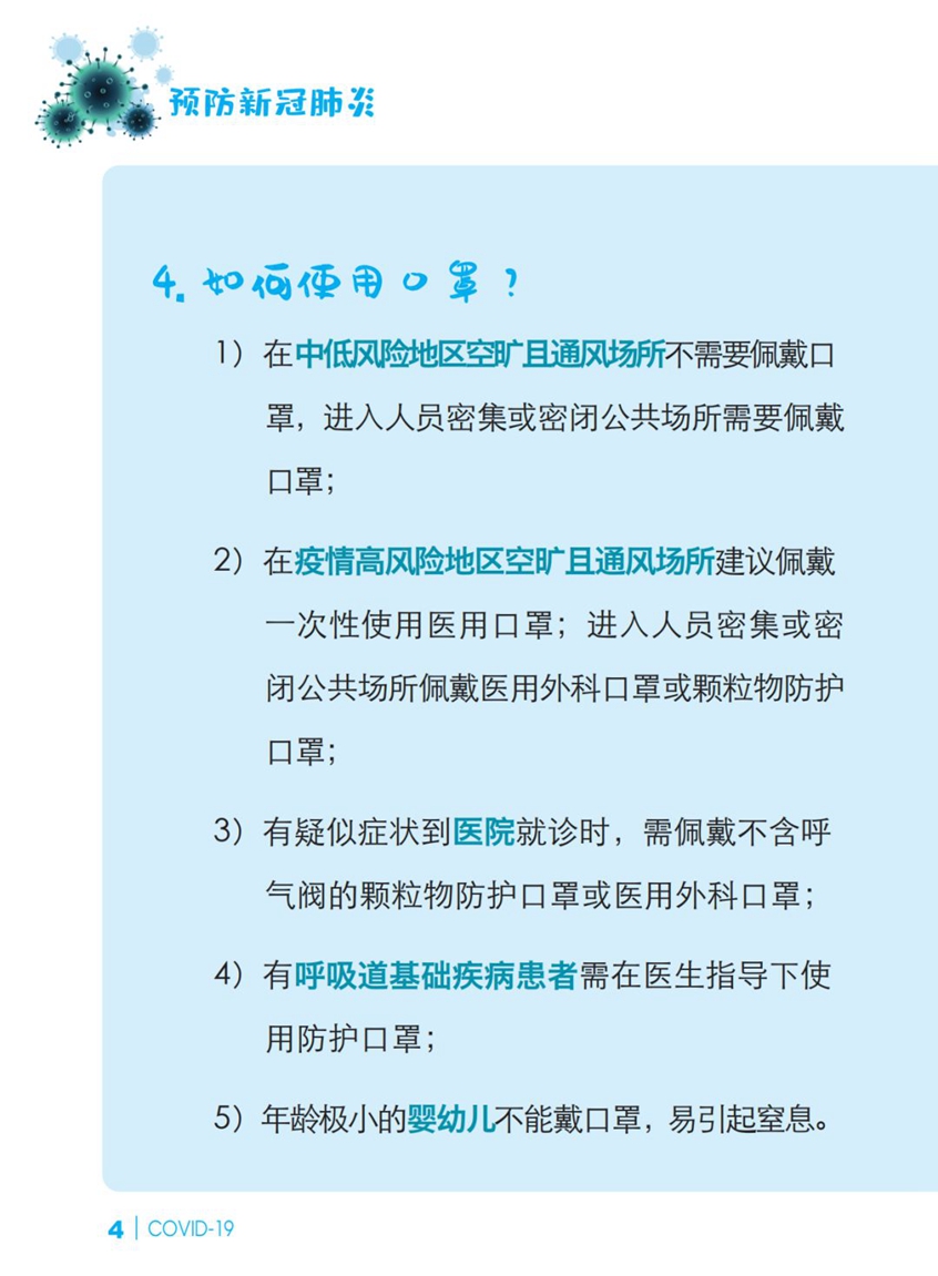 这18个防护知识，你了解吗？