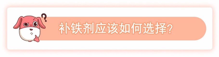 贫血要补铁，如何补铁效果好？这波科普你一定要收下