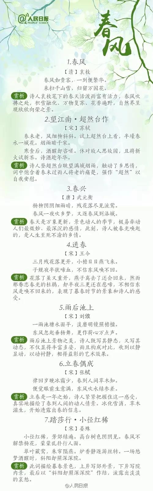 如何贴切形容春天？快来熟读这56首诗词！-第5张图片-非凡网