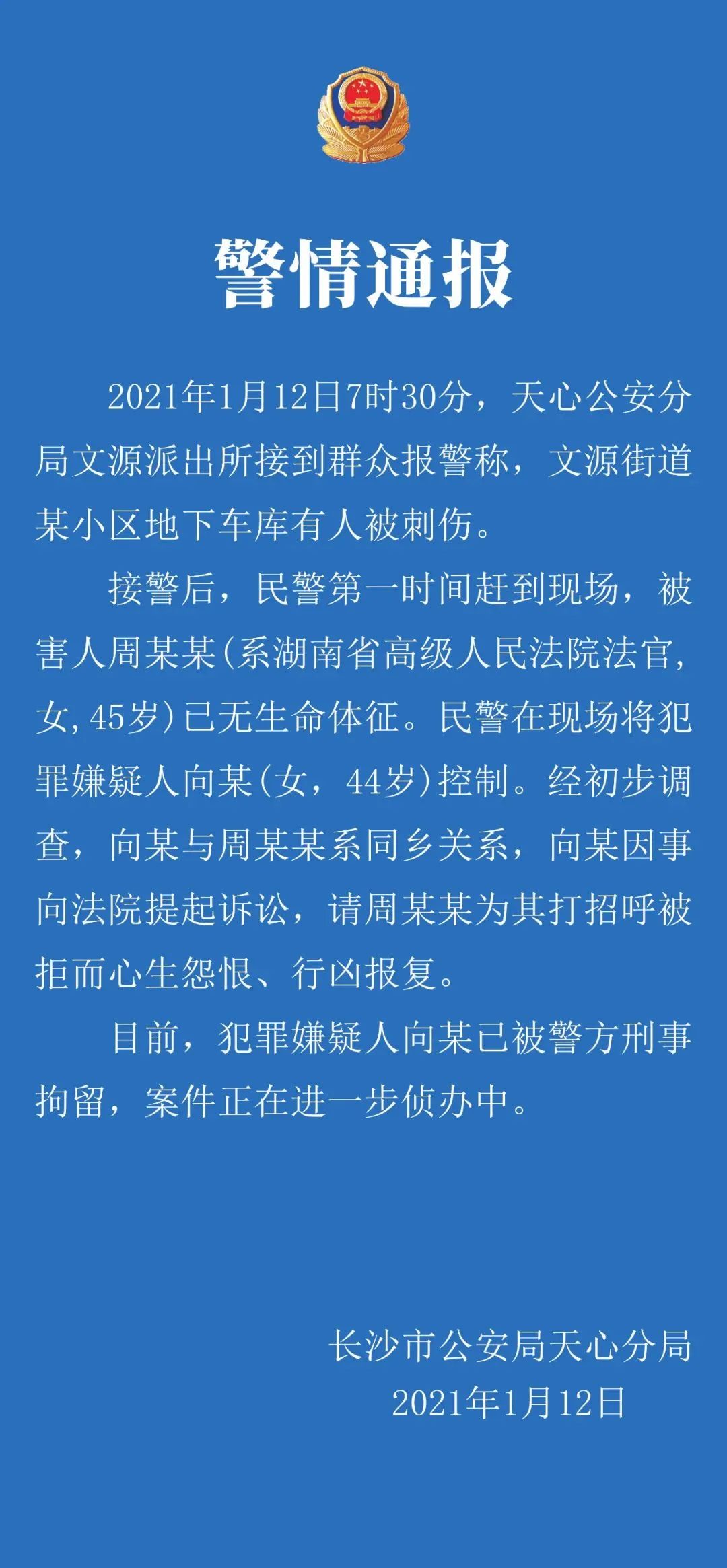 女法官拒“打招呼”，遭同乡报复杀害，最高法、最高检发声
