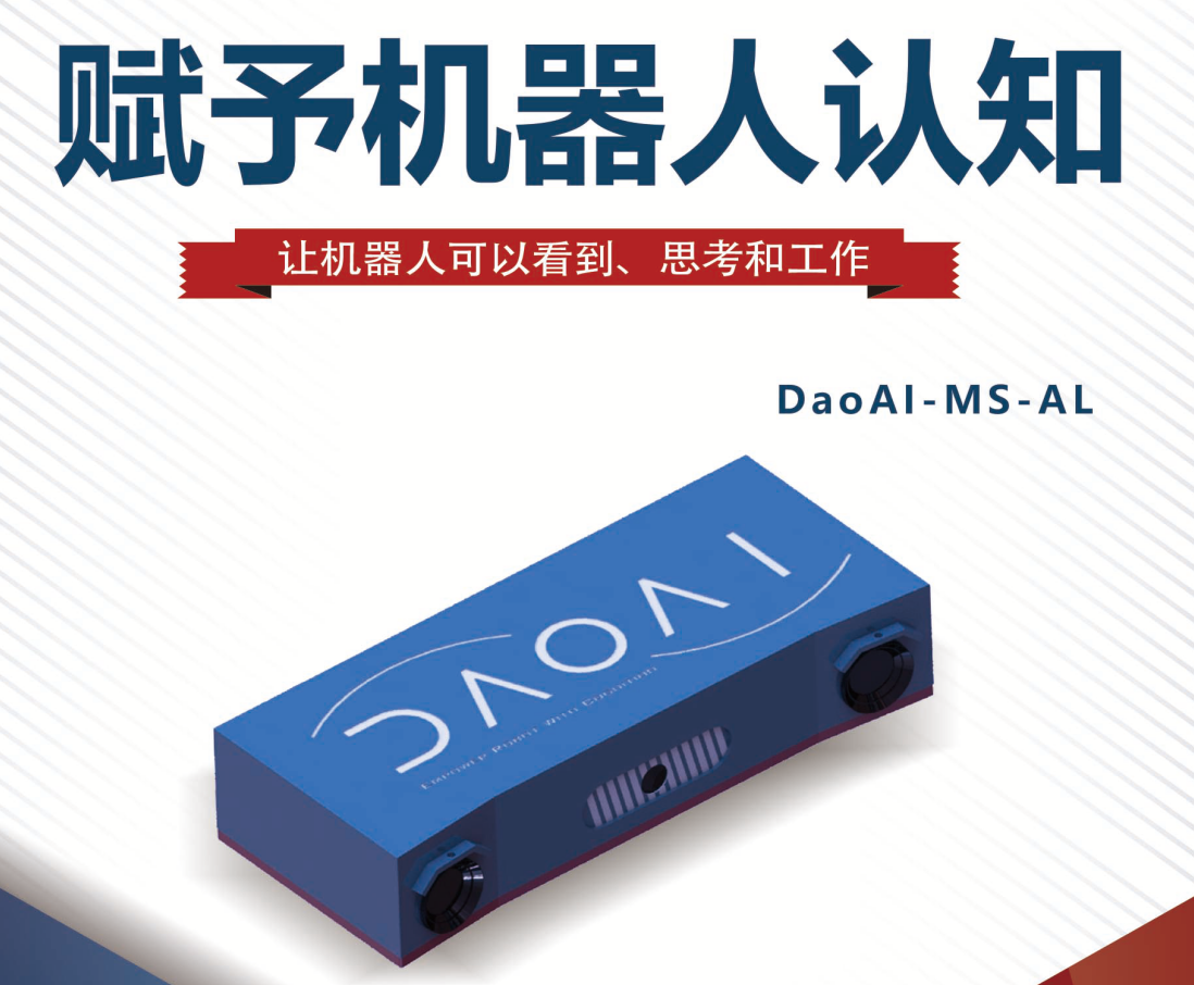 3D视觉：高端制造和智能制造机器人的关键技术应用