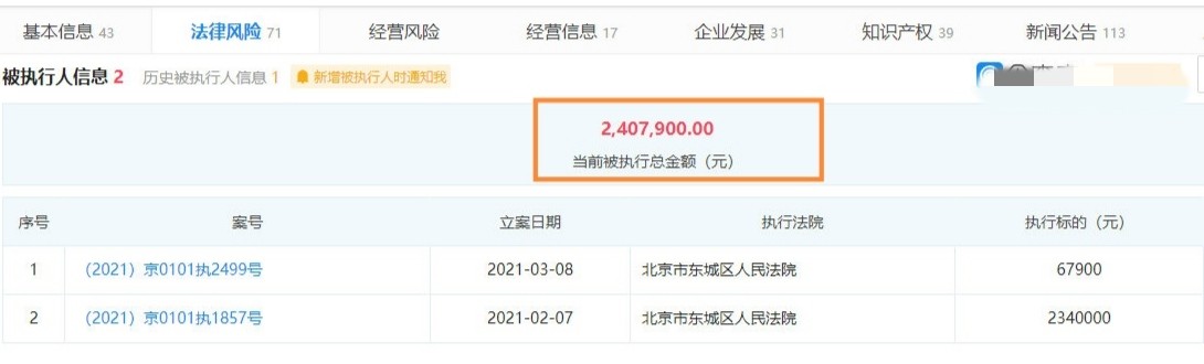 38岁超女被限制高消费，涉及金额240万，被法院强制执行2次