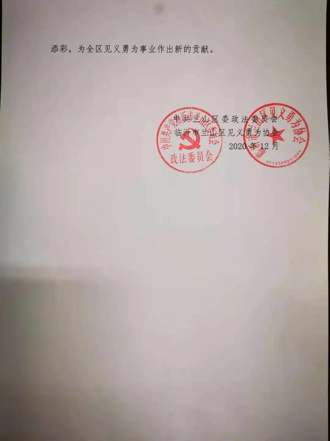兰山公安分局辅警杨振宇获得“兰山区见义勇为先进个人”
