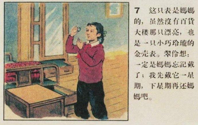 短篇连环画-《表》-摘自连环画报1957.03