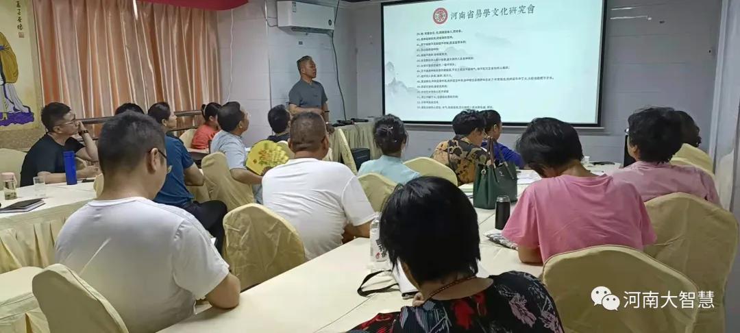 河南省易学文化研究会第十期公益讲座圆满结束