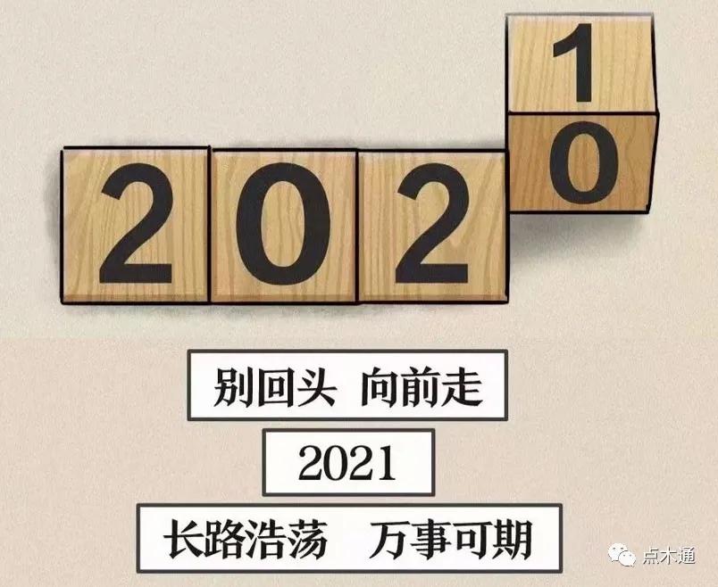 木材人注意！2021开年重大通知：涨价！放假