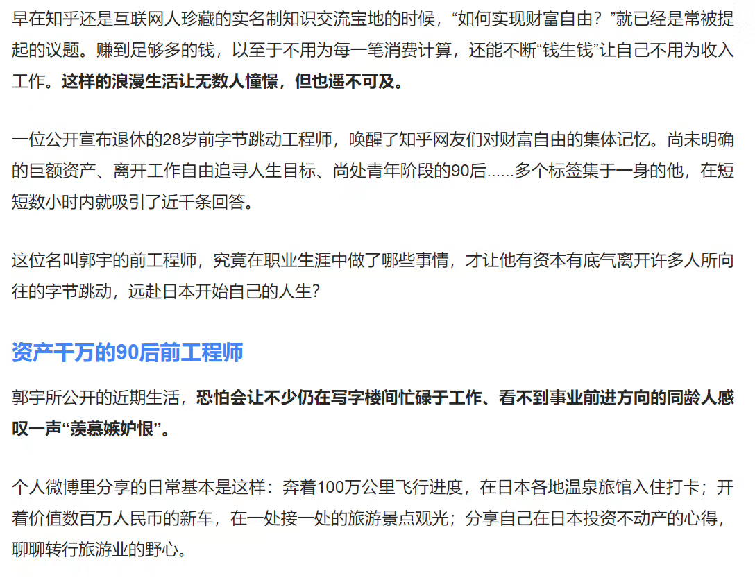 郭宇的好运气是偶然的吗——看90后怎样实现财富