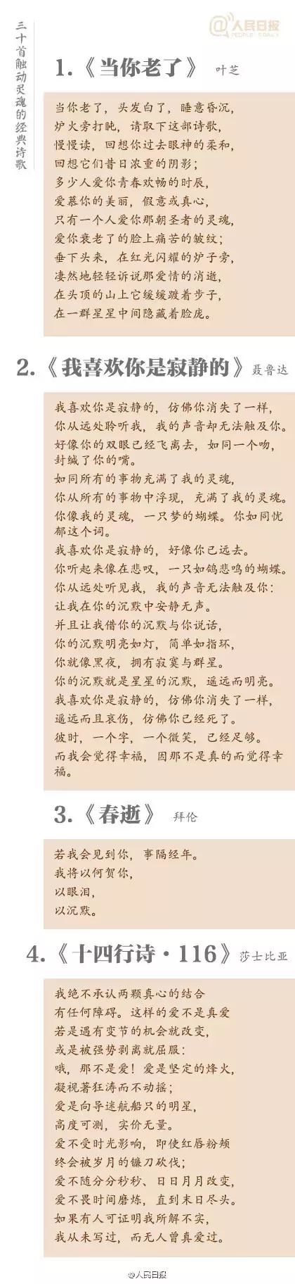 30首触动灵魂的经典诗歌,你读过几首?-第1张图片-非凡网 30首触动灵魂的经典诗歌,你读过几首?-第1张图片-非凡网