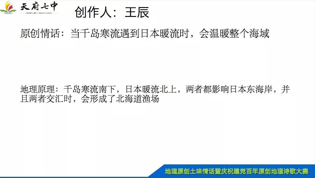 地理不止“理”,还有无限情,听天府七中学子的地理土味情话