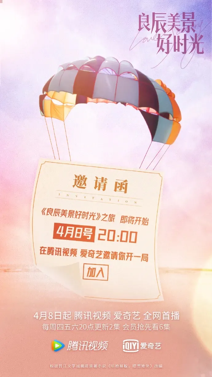 《声恋时代》《良辰美景好时光》轮番定档 甜宠剧高糖来袭