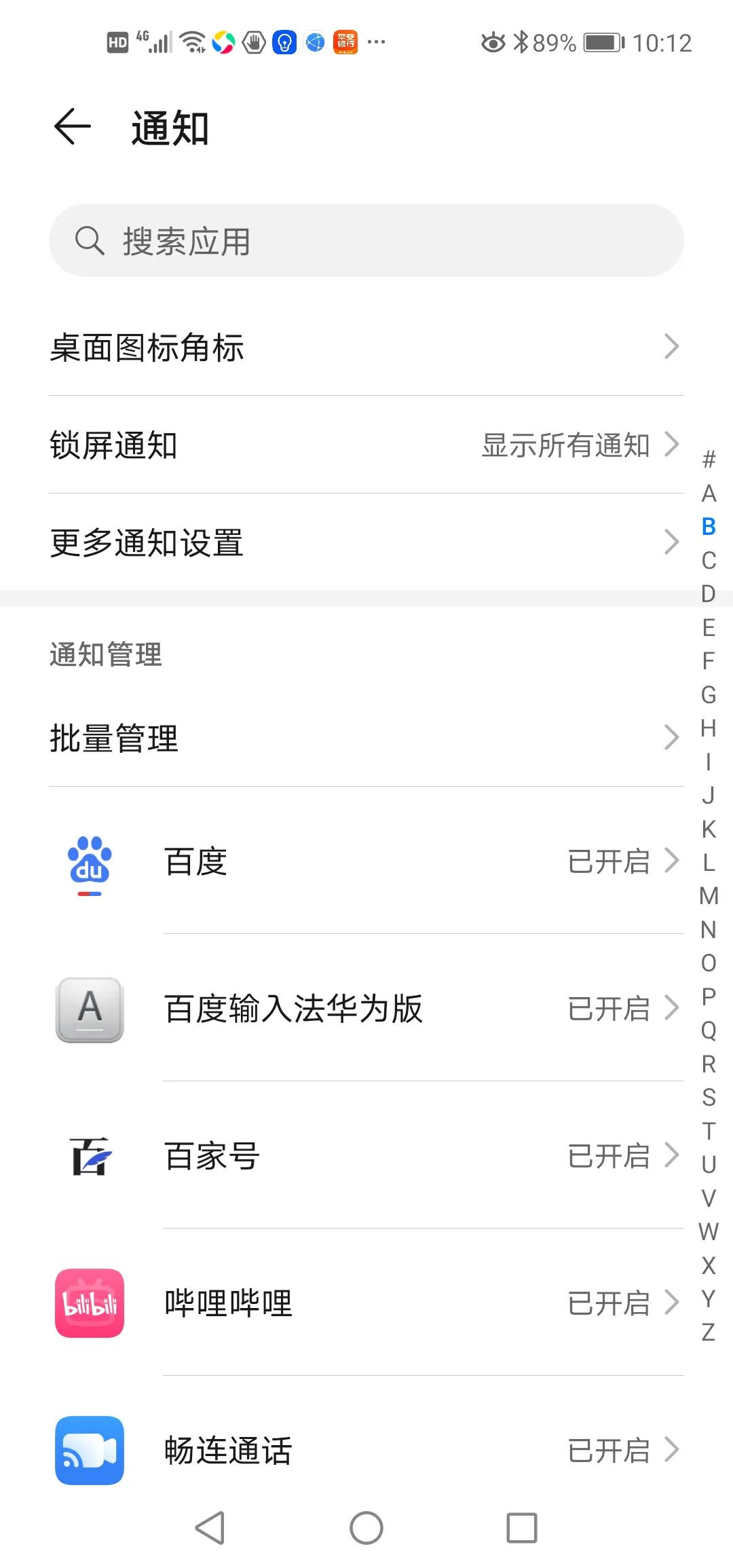 教你3步關閉手機監聽功能，保護通話和瀏覽痕跡，太實用了