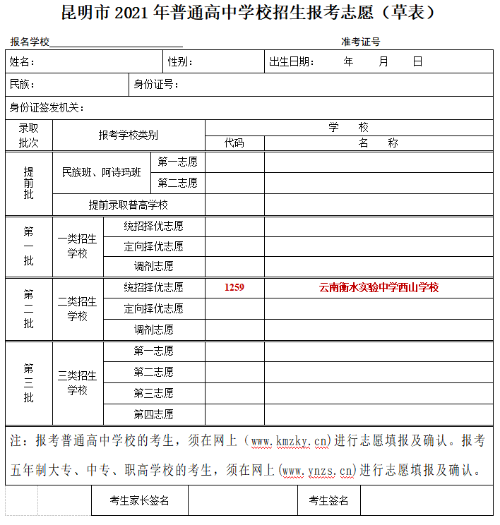 中考志愿填报火爆进行中，衡实中手把手教您一键填报