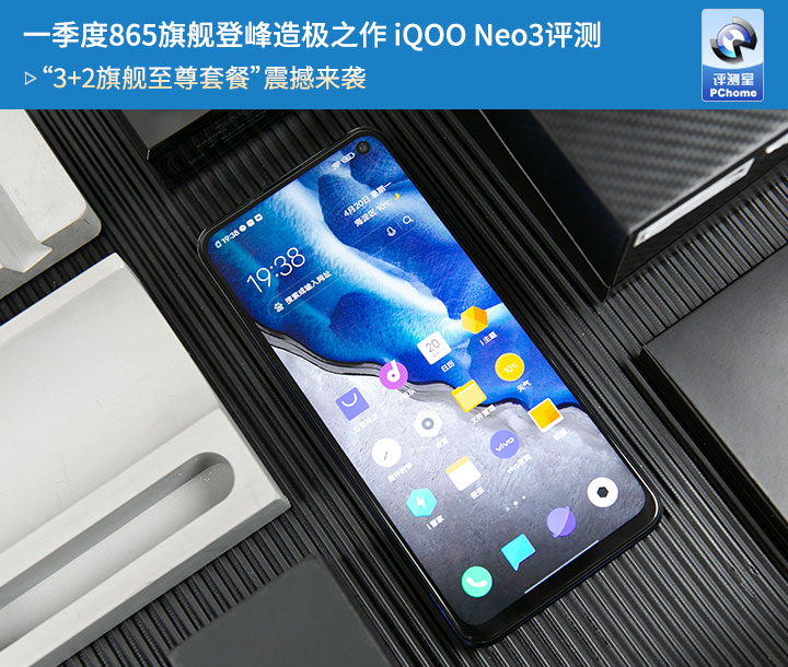 一季度865旗舰登峰造极之作 iQOO Neo3评测