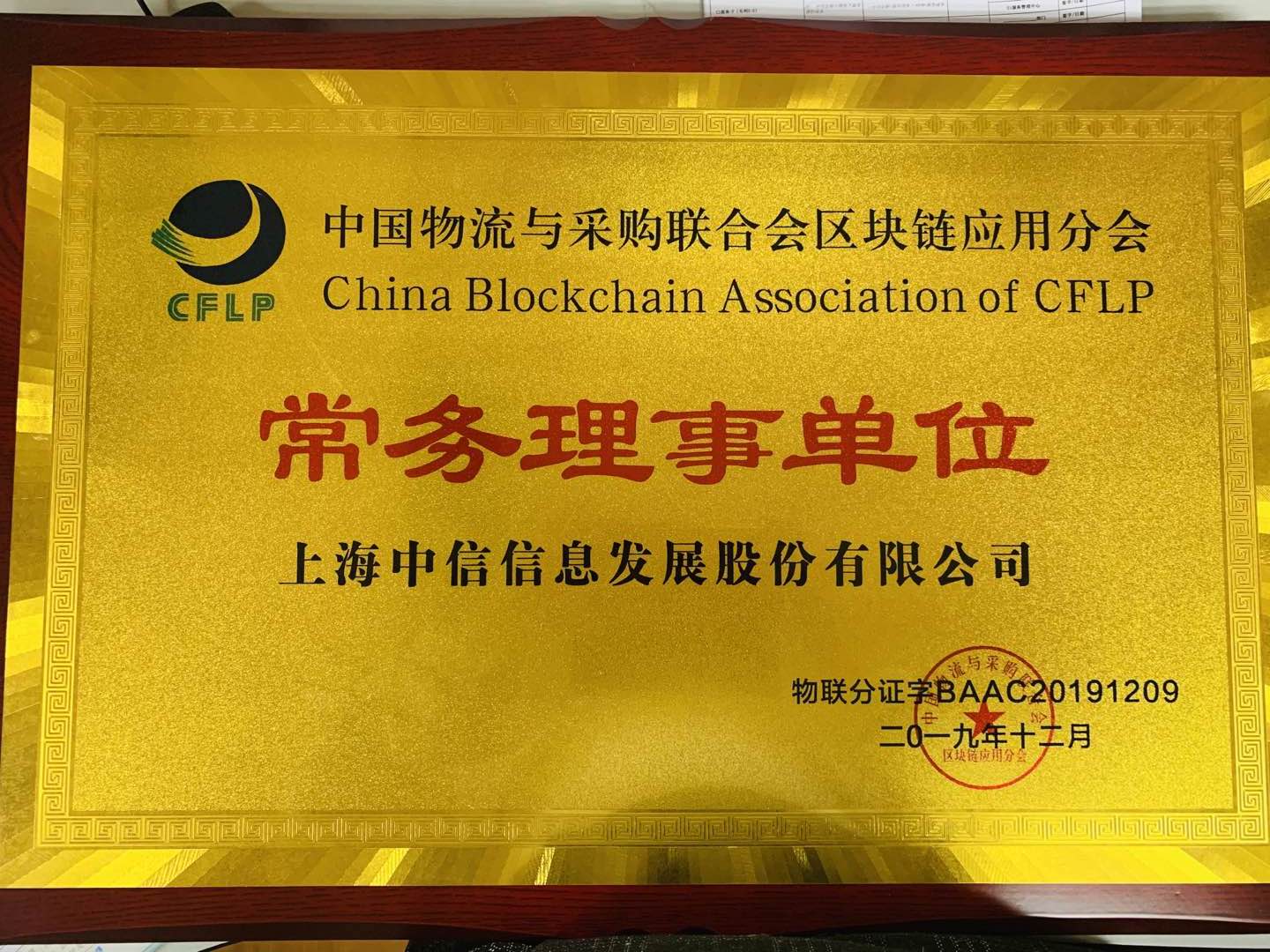 再创佳绩！信息发展获2019中国物流与供应链产业“双链奖”