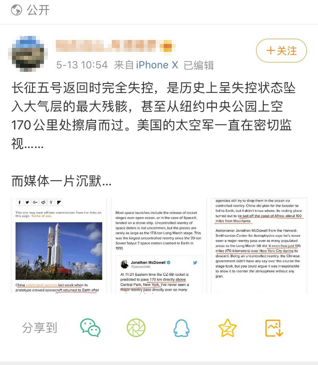 长征五号B失控坠毁，任务失败？扯淡