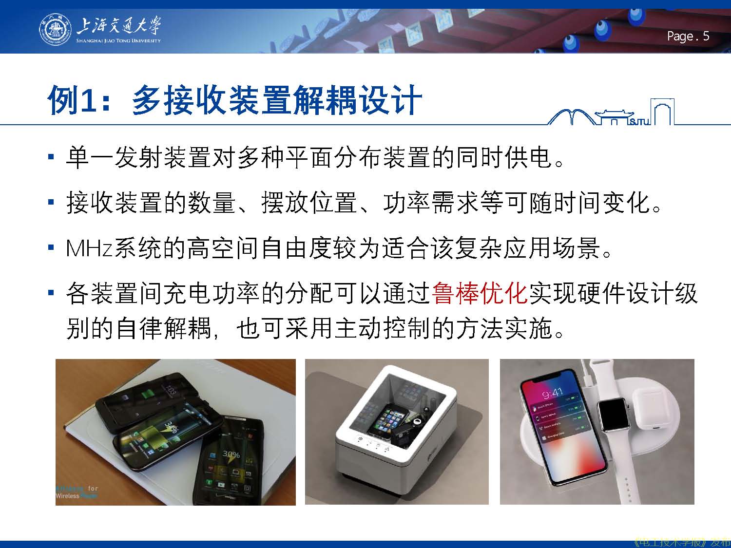 報告：兆赫茲高頻無線電能傳輸，從二維平面到三維空間應用拓展