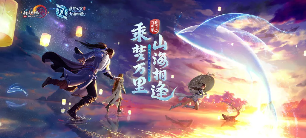 《剑网3》十一周年,西山居秀出游戏衍生“宇宙”