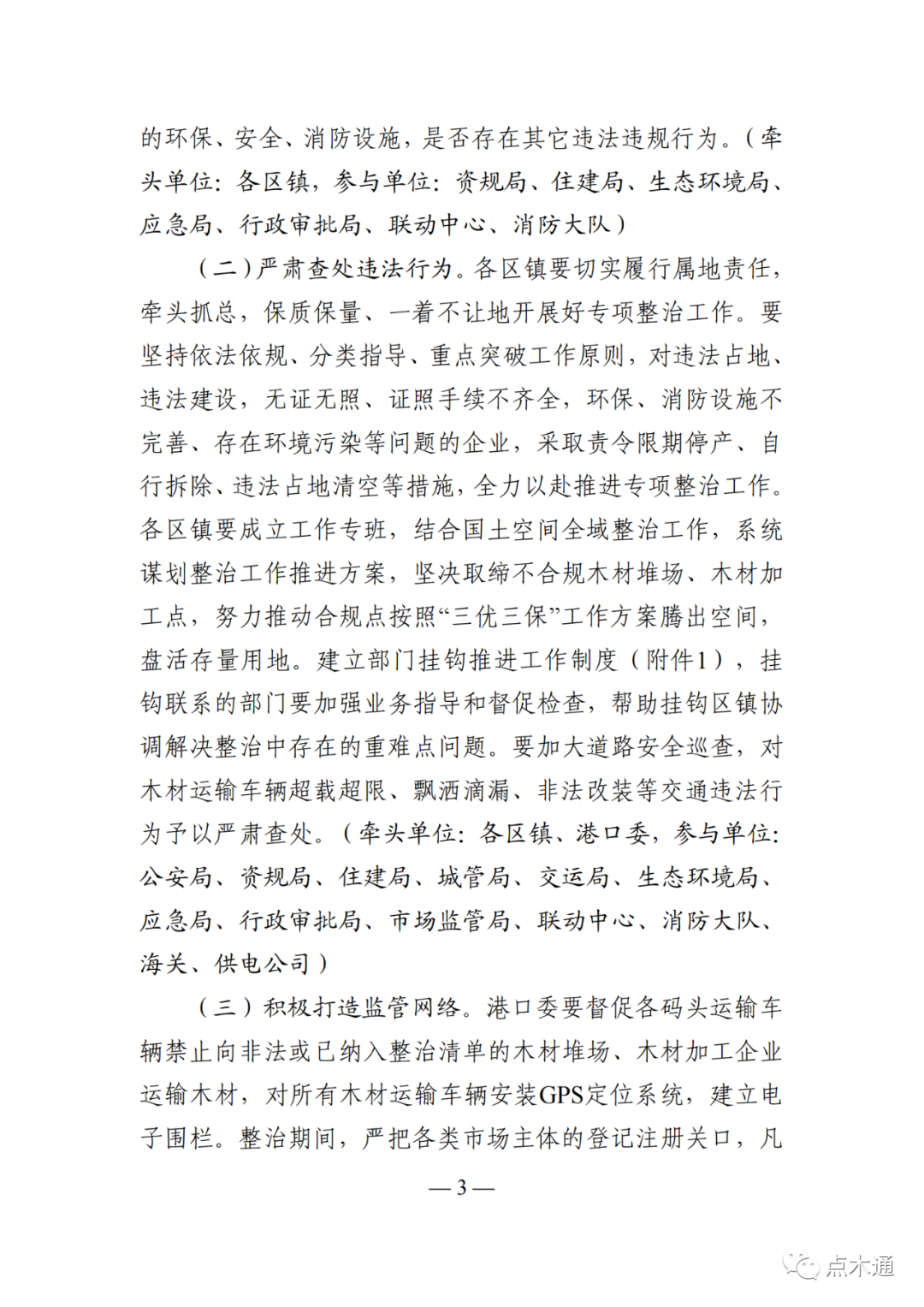太仓木材厂即将大量关停，太仓市木材行业专项整治百日行动进行中