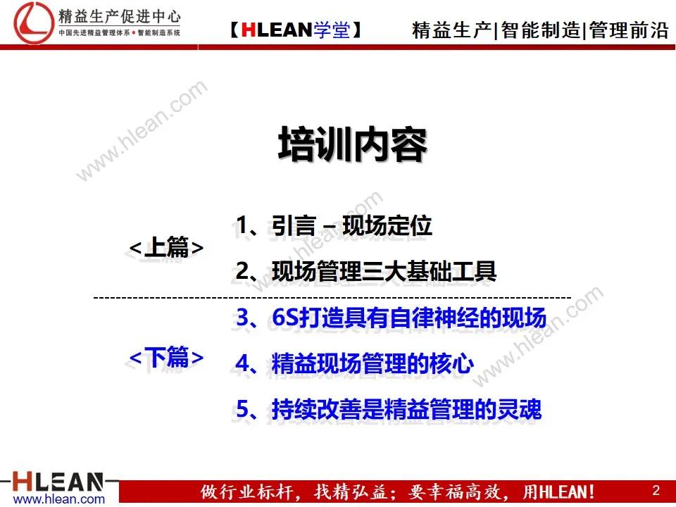 「精益学堂」精益生产之现场管理（下篇）