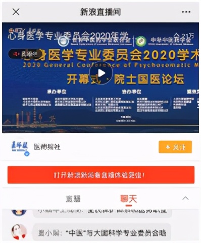 世界中医药学会联合会心身医学专业委员会换届会暨2020年学术年会成功召开