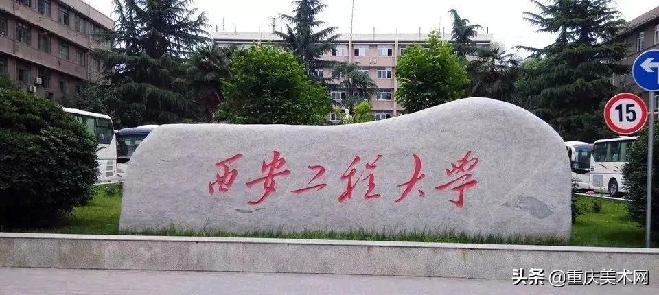 西安外国语大学、西安工程大学、西安培华学院2021校考成绩发布