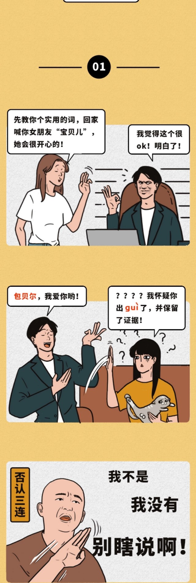 南方人不理解北方人的一点：儿化音（漫画）