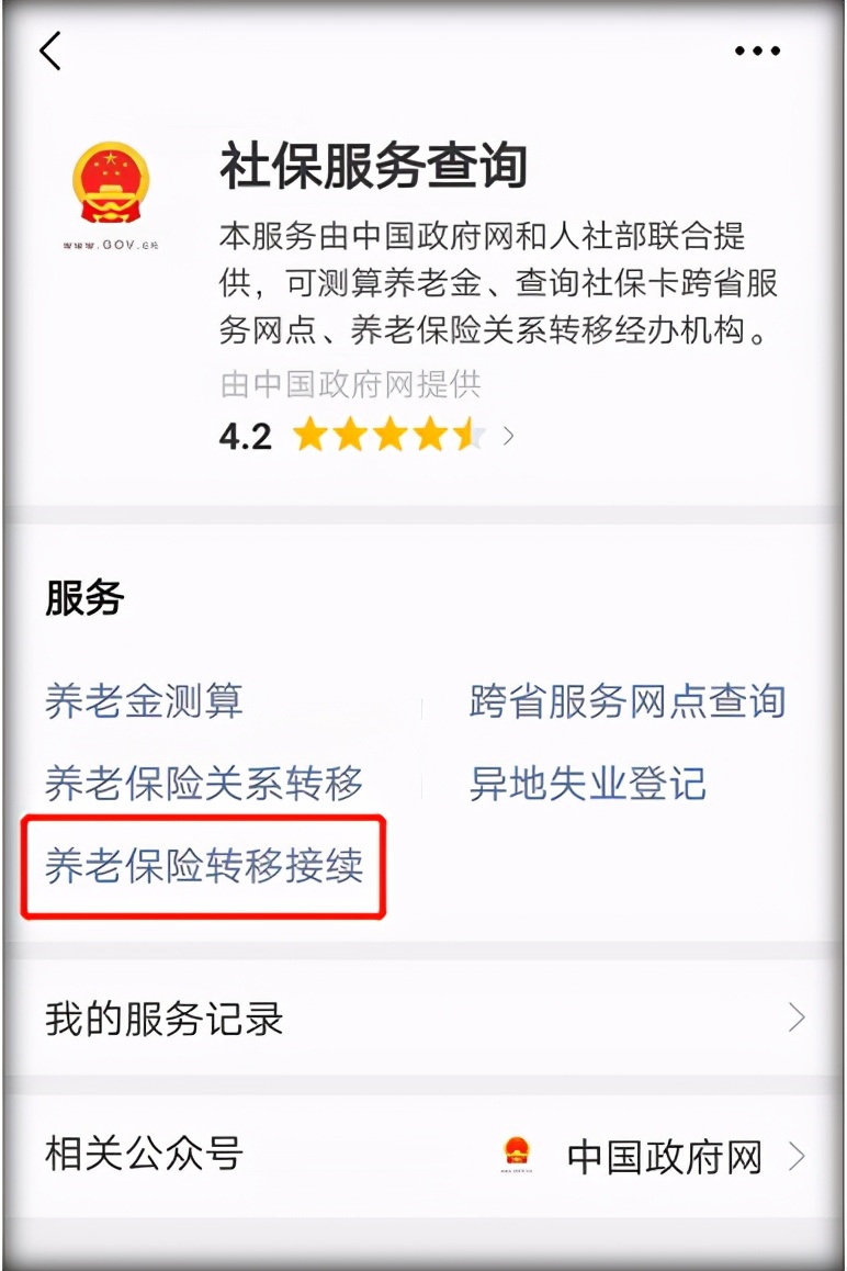 社保多地有缴费的，请想好了再办转移。教你5分钟轻松完成申请