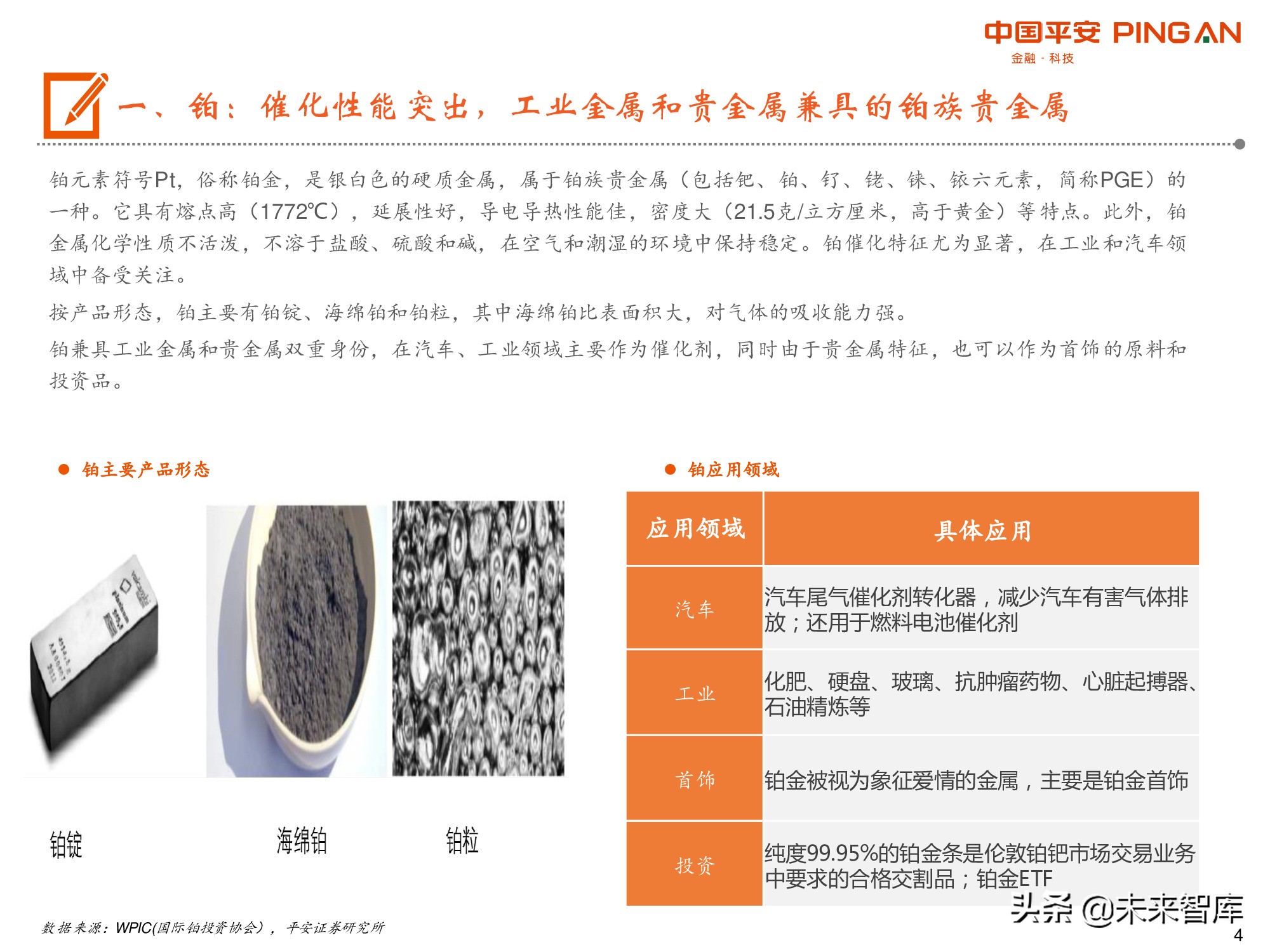 有色行业前瞻研究之铂：燃料电池开启铂的新时代