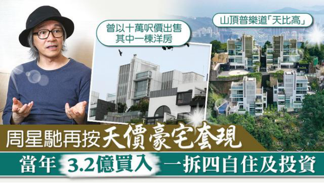 从星爷抵押11亿豪宅，谈谈闻之色变的“影视寒冬