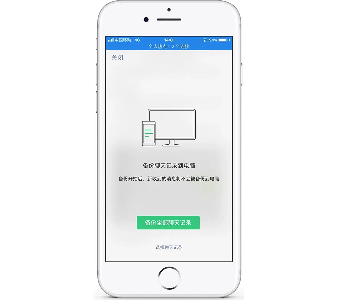 微信備份的三個方法，讓你聊天記錄永不丟失