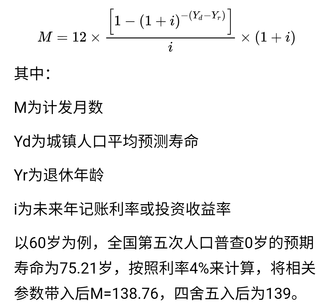 养老金计发月数，为什么是要除以139？是如何计算出这个数的？