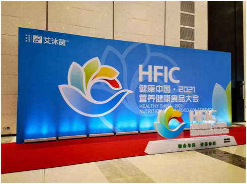 湖南米珍宝精彩亮相“健康中国•2021营养健康食品大会”