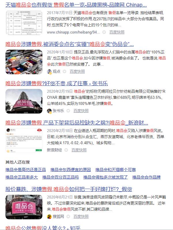 2021反垄断第一枪打响，唯品会惊人内幕曝光！太狠了