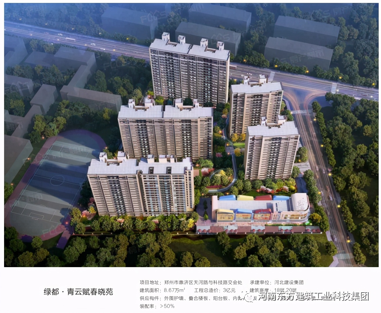 東方建科榮獲“2020年度河南省建設行業(yè)十佳企業(yè)、十大人物”稱(chēng)號