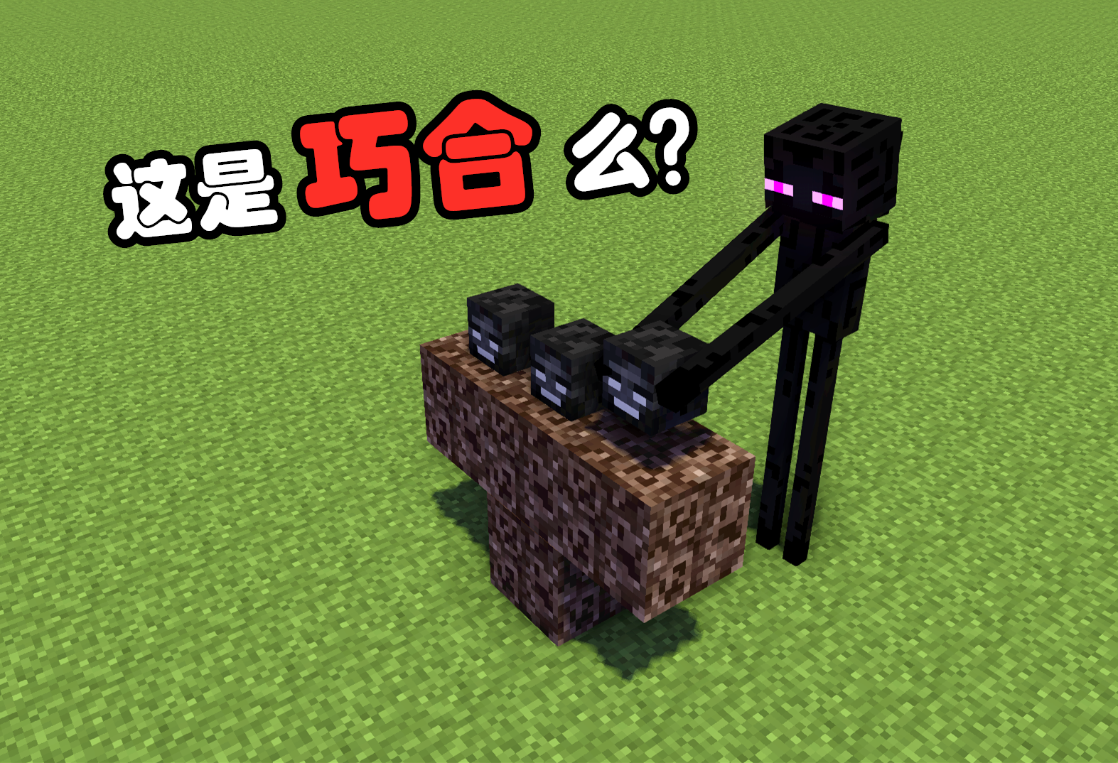 我的世界：在mc你遇到过灵异事件么？玩家自述：当时我先进了房间